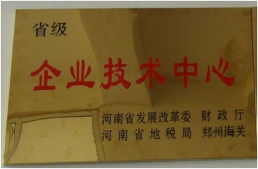 6.2014年7月，盛源科技榮獲“省級(jí)企業(yè)技術(shù)中心”榮譽(yù)稱號(hào).png